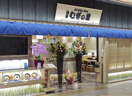 三尺手延べうどん 別亭 むぎの里店舗写真